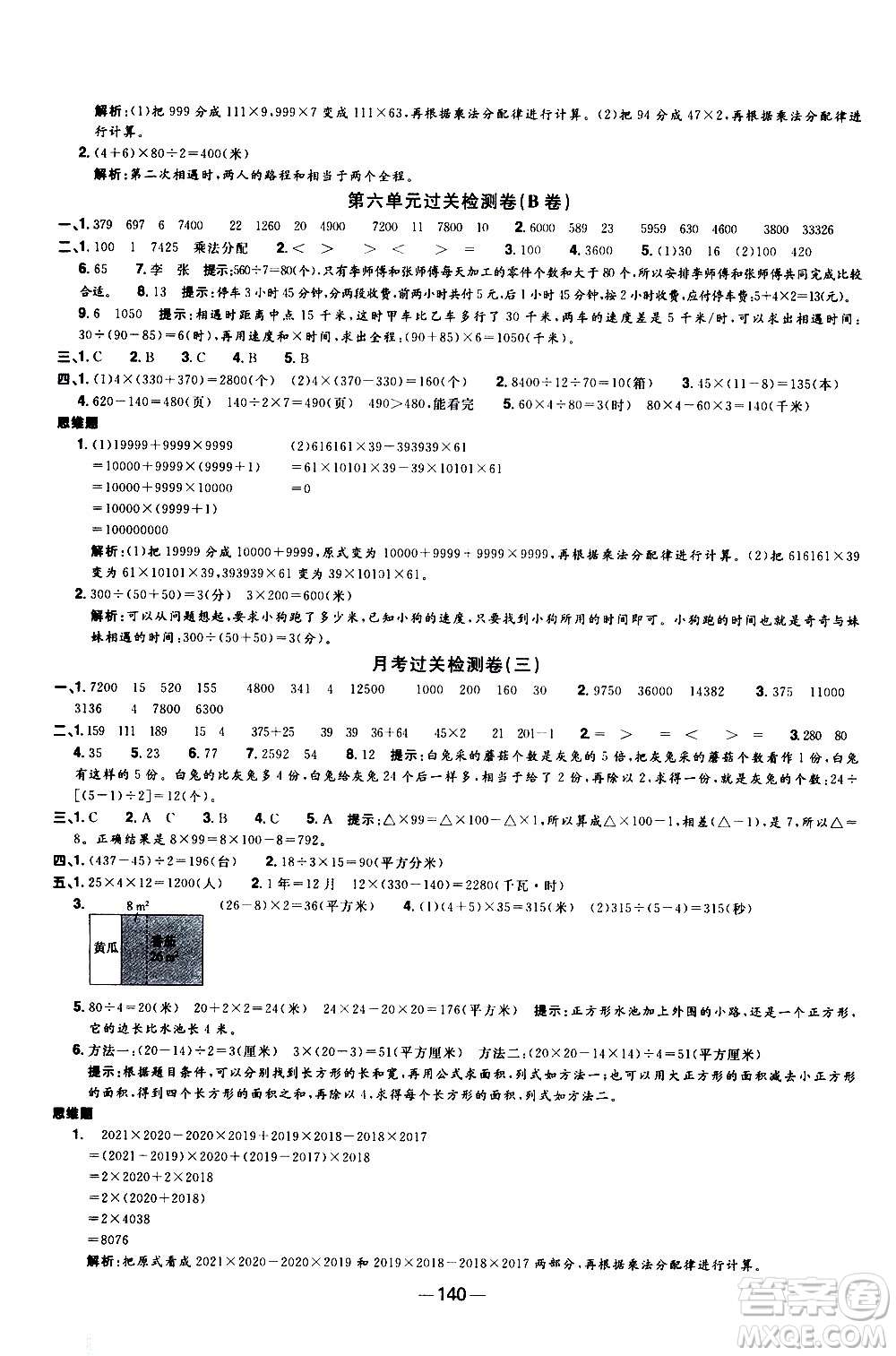 江西教育出版社2021陽光同學(xué)一線名師全優(yōu)好卷數(shù)學(xué)四年級(jí)下冊SJ蘇教版答案