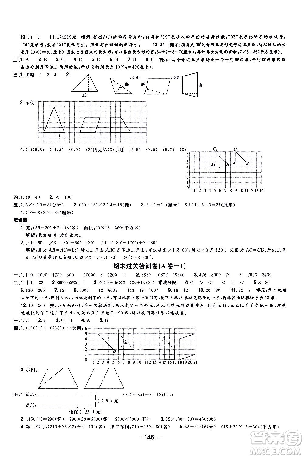 江西教育出版社2021陽光同學(xué)一線名師全優(yōu)好卷數(shù)學(xué)四年級(jí)下冊SJ蘇教版答案