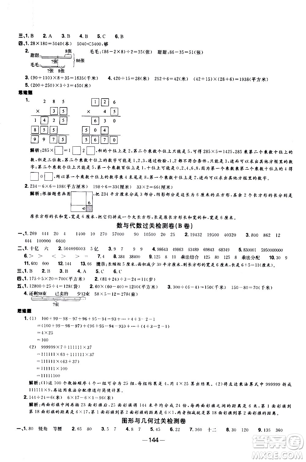 江西教育出版社2021陽光同學(xué)一線名師全優(yōu)好卷數(shù)學(xué)四年級(jí)下冊SJ蘇教版答案