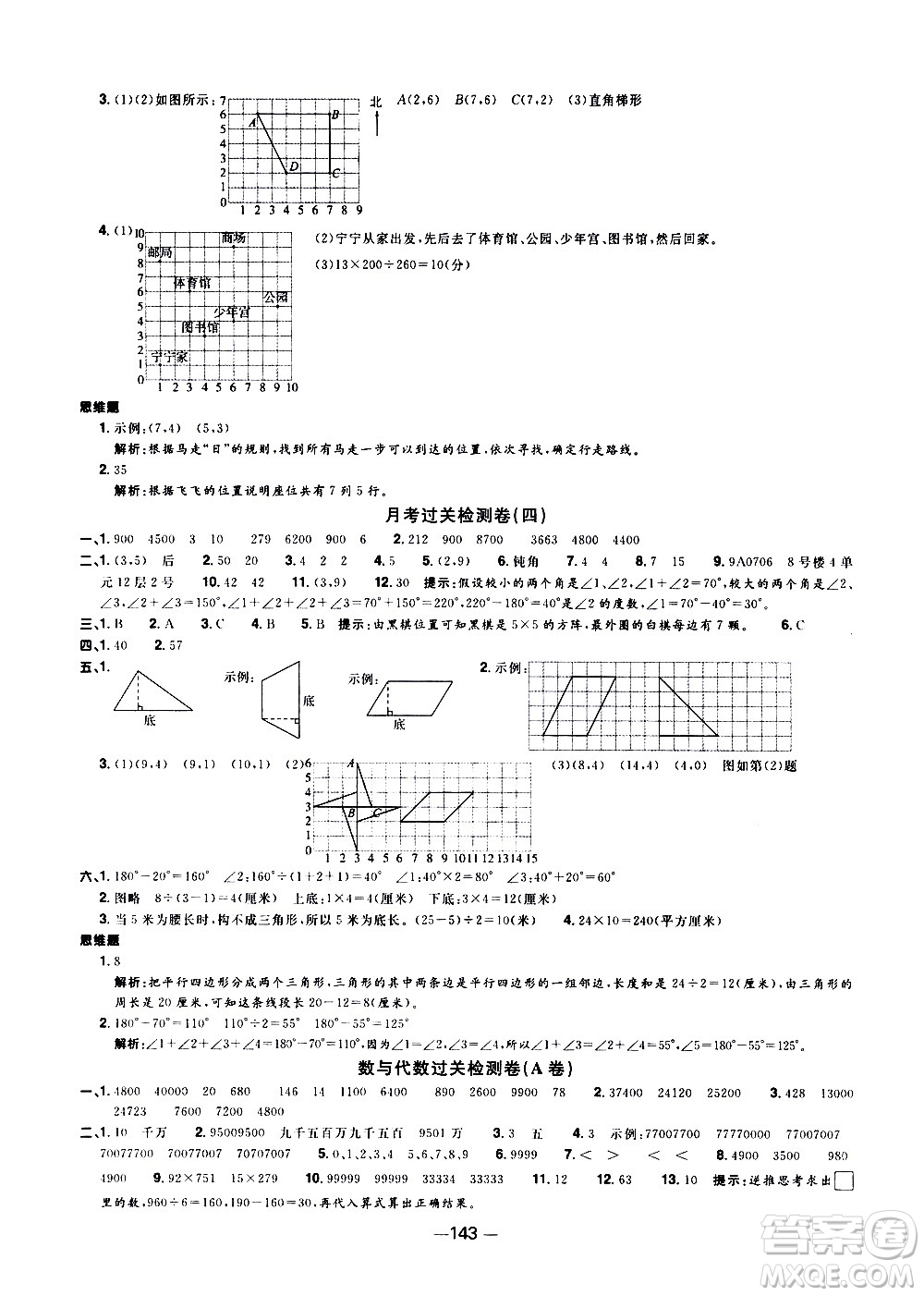 江西教育出版社2021陽光同學(xué)一線名師全優(yōu)好卷數(shù)學(xué)四年級(jí)下冊SJ蘇教版答案