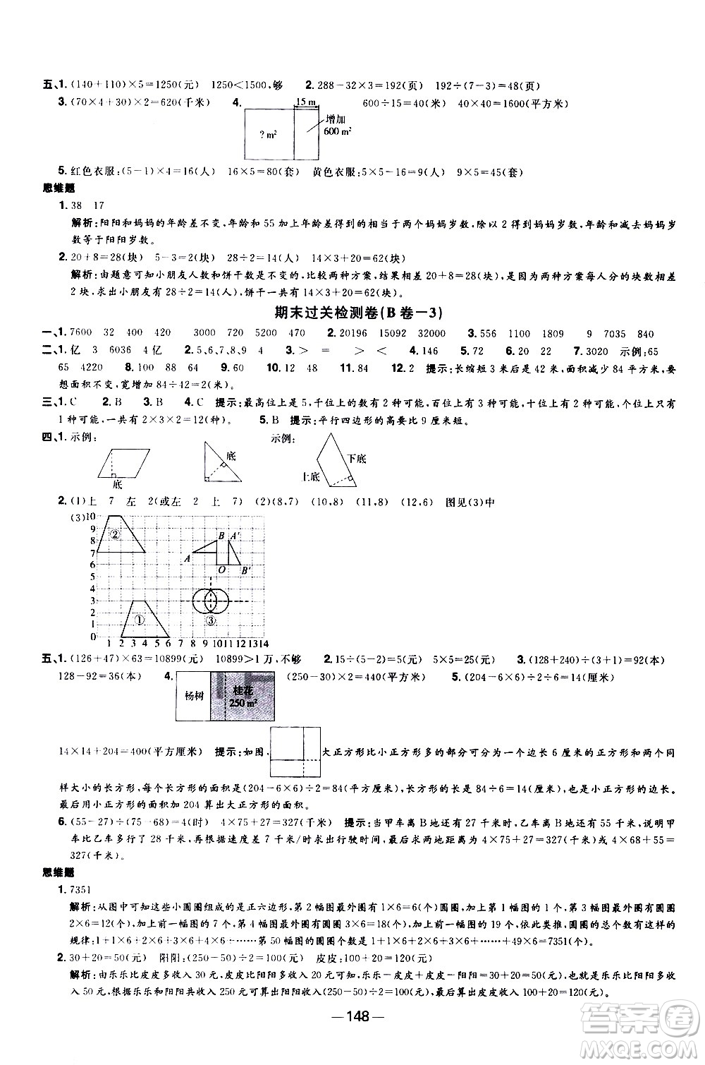 江西教育出版社2021陽光同學(xué)一線名師全優(yōu)好卷數(shù)學(xué)四年級(jí)下冊SJ蘇教版答案