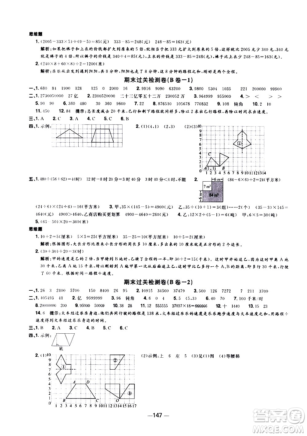 江西教育出版社2021陽光同學(xué)一線名師全優(yōu)好卷數(shù)學(xué)四年級(jí)下冊SJ蘇教版答案