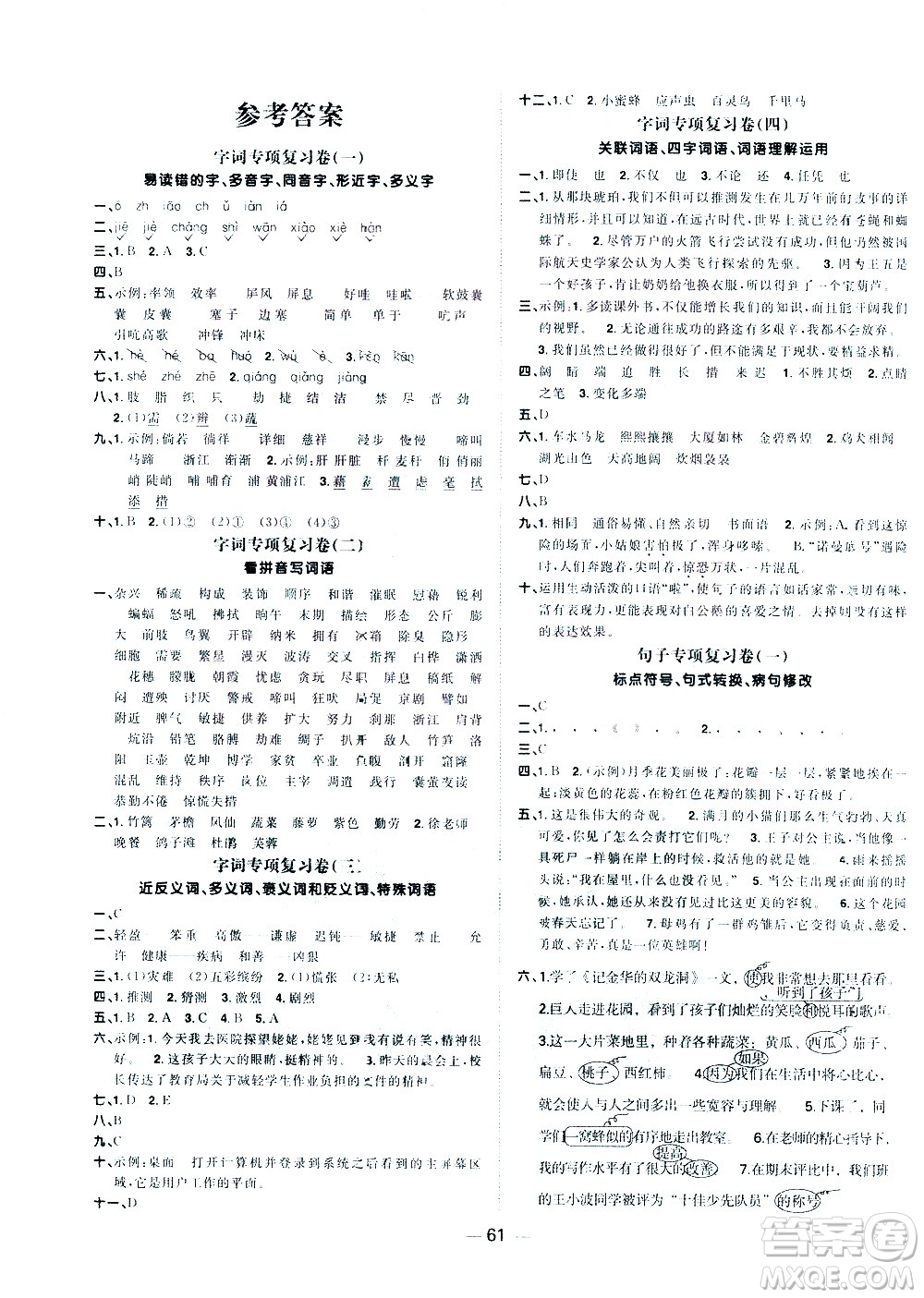 江西教育出版社2021陽光同學(xué)期末復(fù)習(xí)15天沖刺100分語文四年級下冊RJ人教版答案