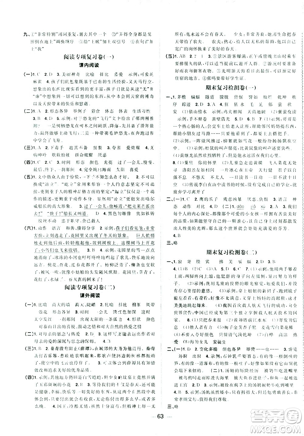 江西教育出版社2021陽光同學(xué)期末復(fù)習(xí)15天沖刺100分語文四年級下冊RJ人教版答案