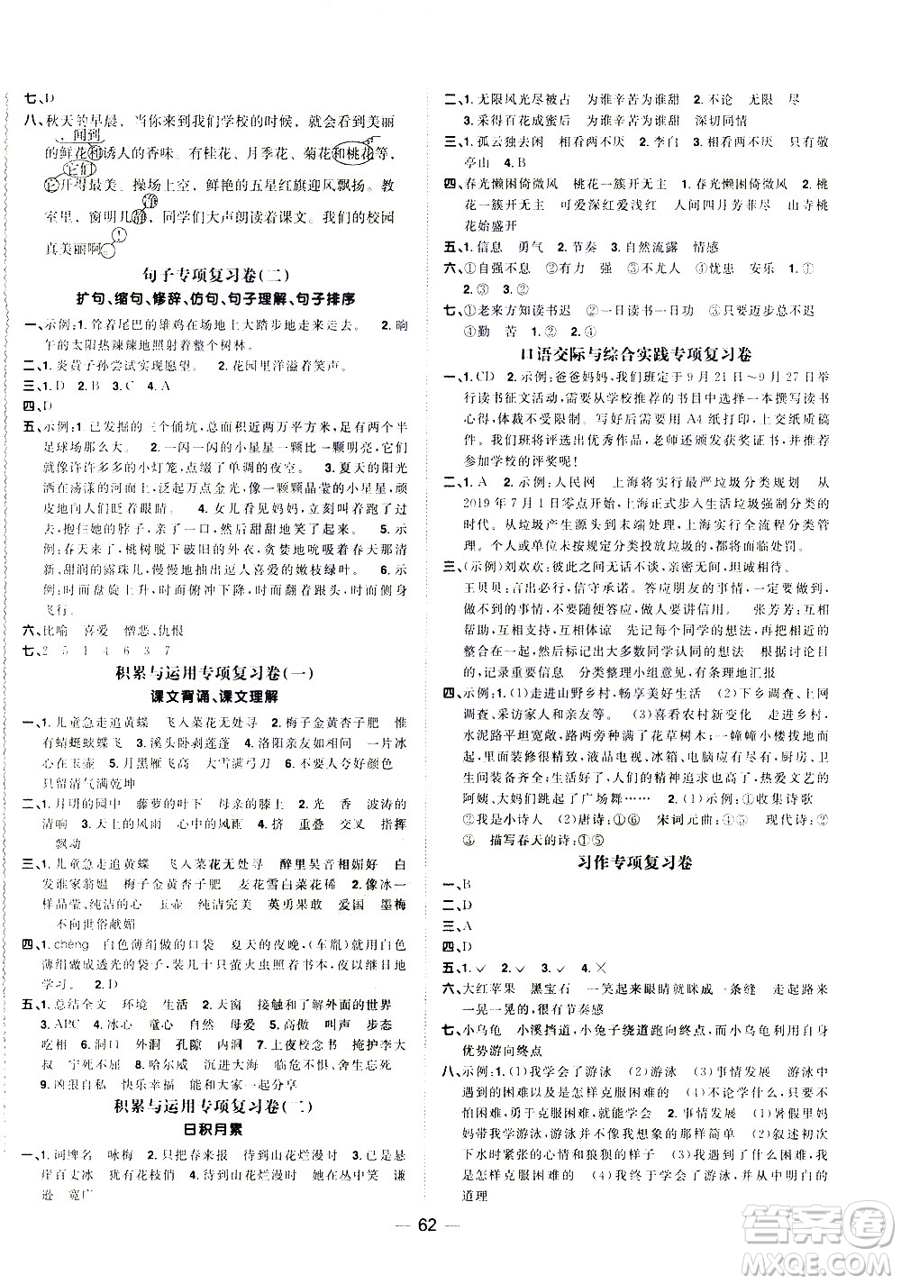 江西教育出版社2021陽光同學(xué)期末復(fù)習(xí)15天沖刺100分語文四年級下冊RJ人教版答案