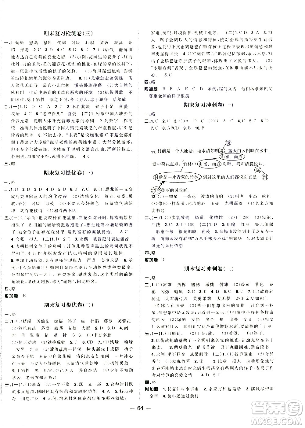 江西教育出版社2021陽光同學(xué)期末復(fù)習(xí)15天沖刺100分語文四年級下冊RJ人教版答案