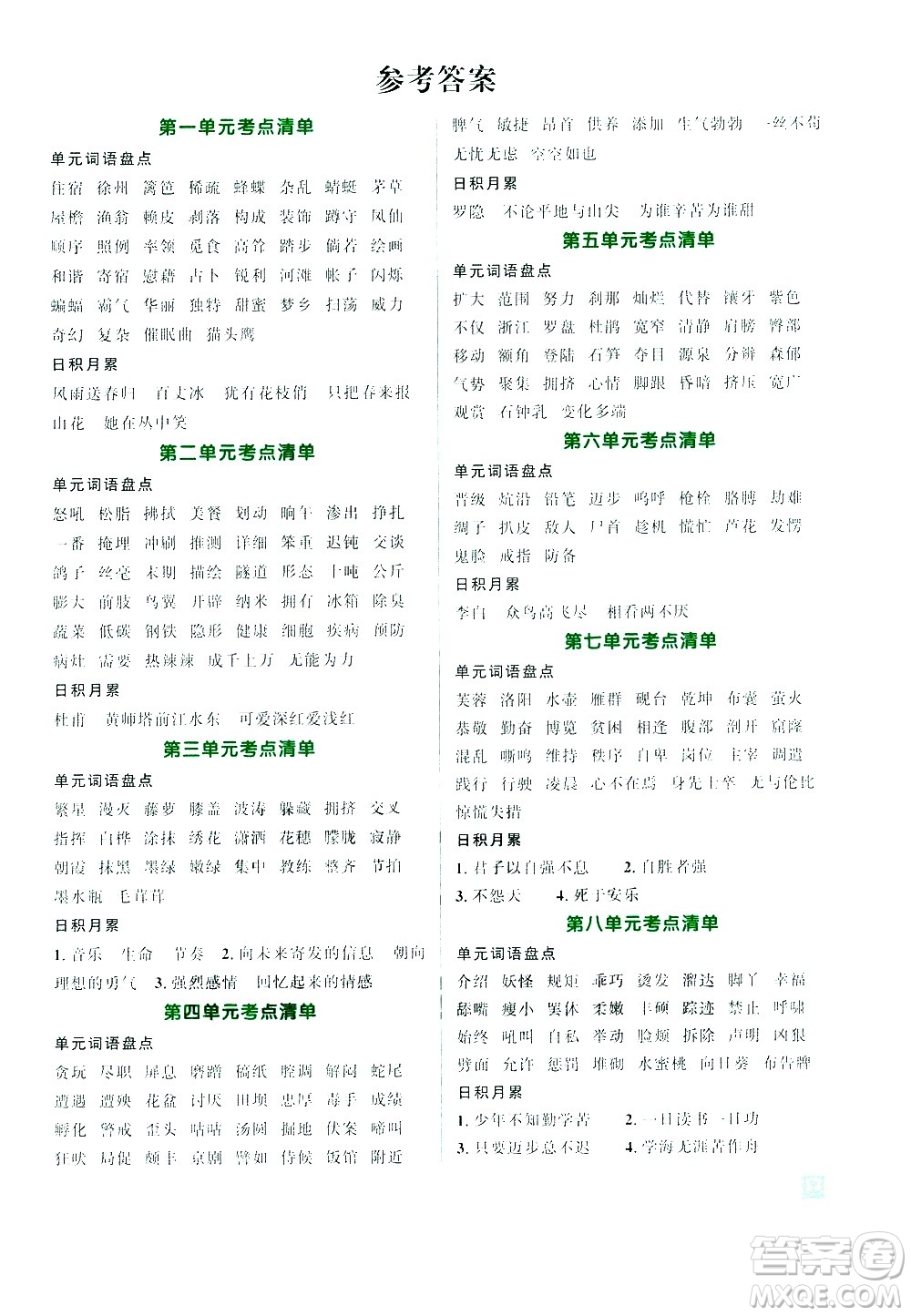 江西教育出版社2021陽光同學(xué)期末復(fù)習(xí)15天沖刺100分考點(diǎn)清單語文四年級下冊RJ人教版答案