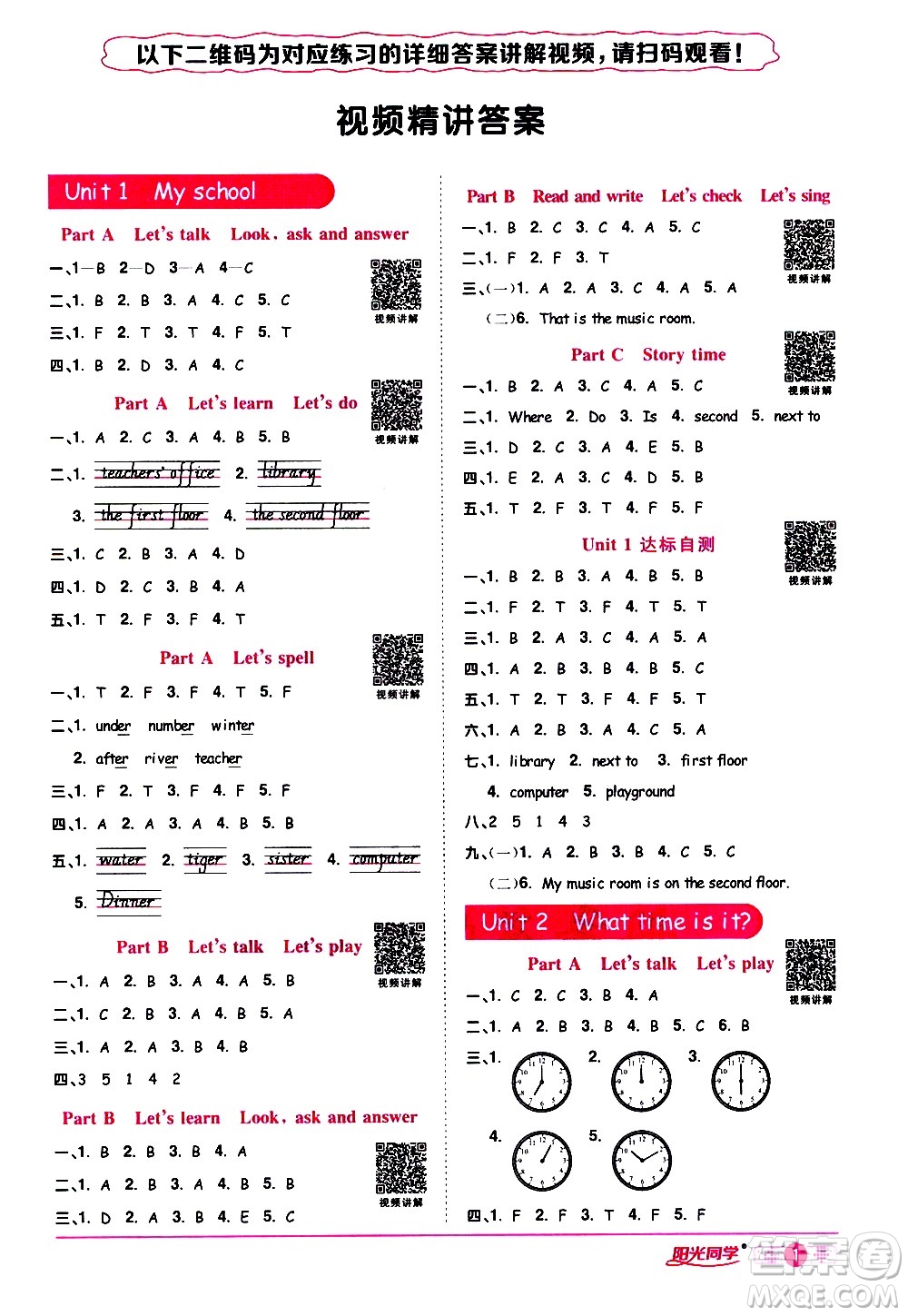 浙江教育出版社2021陽光同學(xué)課時(shí)達(dá)標(biāo)訓(xùn)練英語四年級(jí)下冊(cè)PEP人教版浙江專版答案