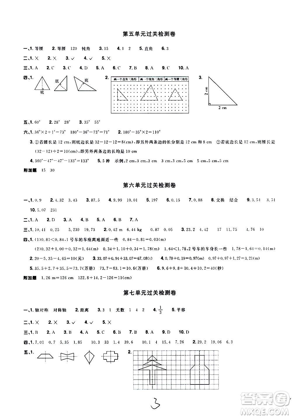 浙江教育出版社2021陽光同學(xué)全優(yōu)達標(biāo)好卷數(shù)學(xué)四年級下冊R人教版浙江專版答案