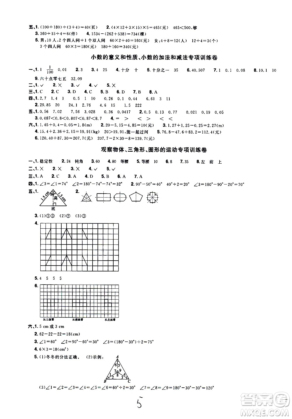 浙江教育出版社2021陽光同學(xué)全優(yōu)達標(biāo)好卷數(shù)學(xué)四年級下冊R人教版浙江專版答案