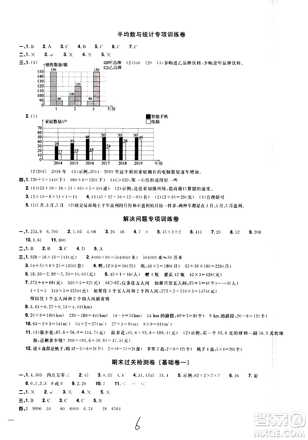浙江教育出版社2021陽光同學(xué)全優(yōu)達標(biāo)好卷數(shù)學(xué)四年級下冊R人教版浙江專版答案