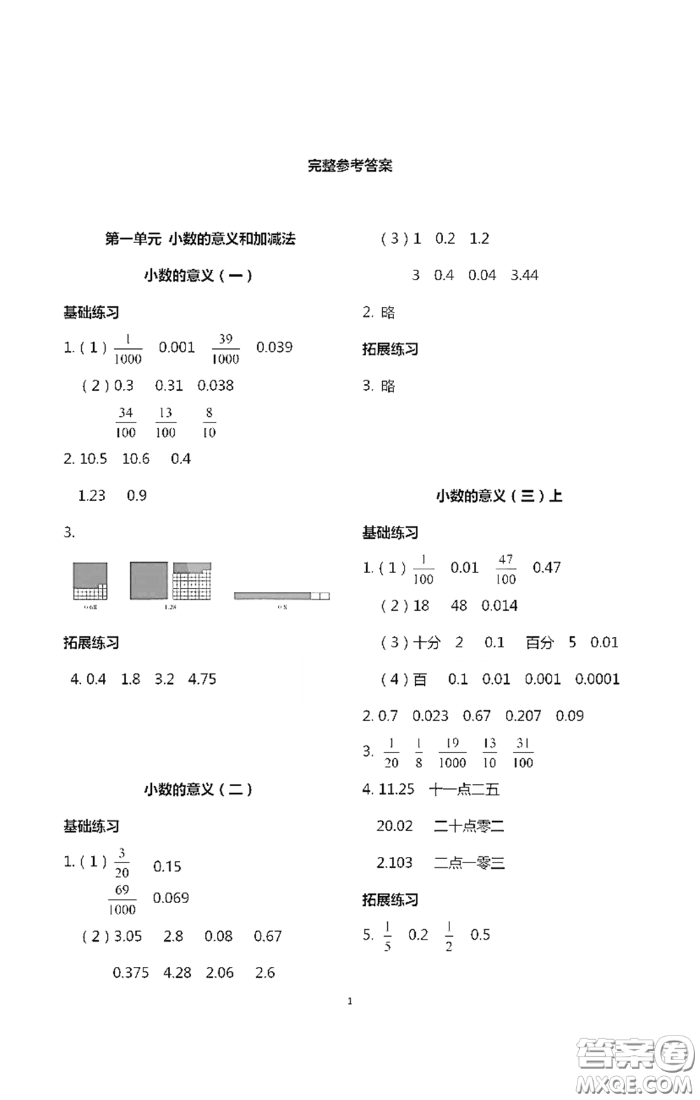 浙江大學出版社2021新編課時精練第二版小學數(shù)學四年級下冊答案