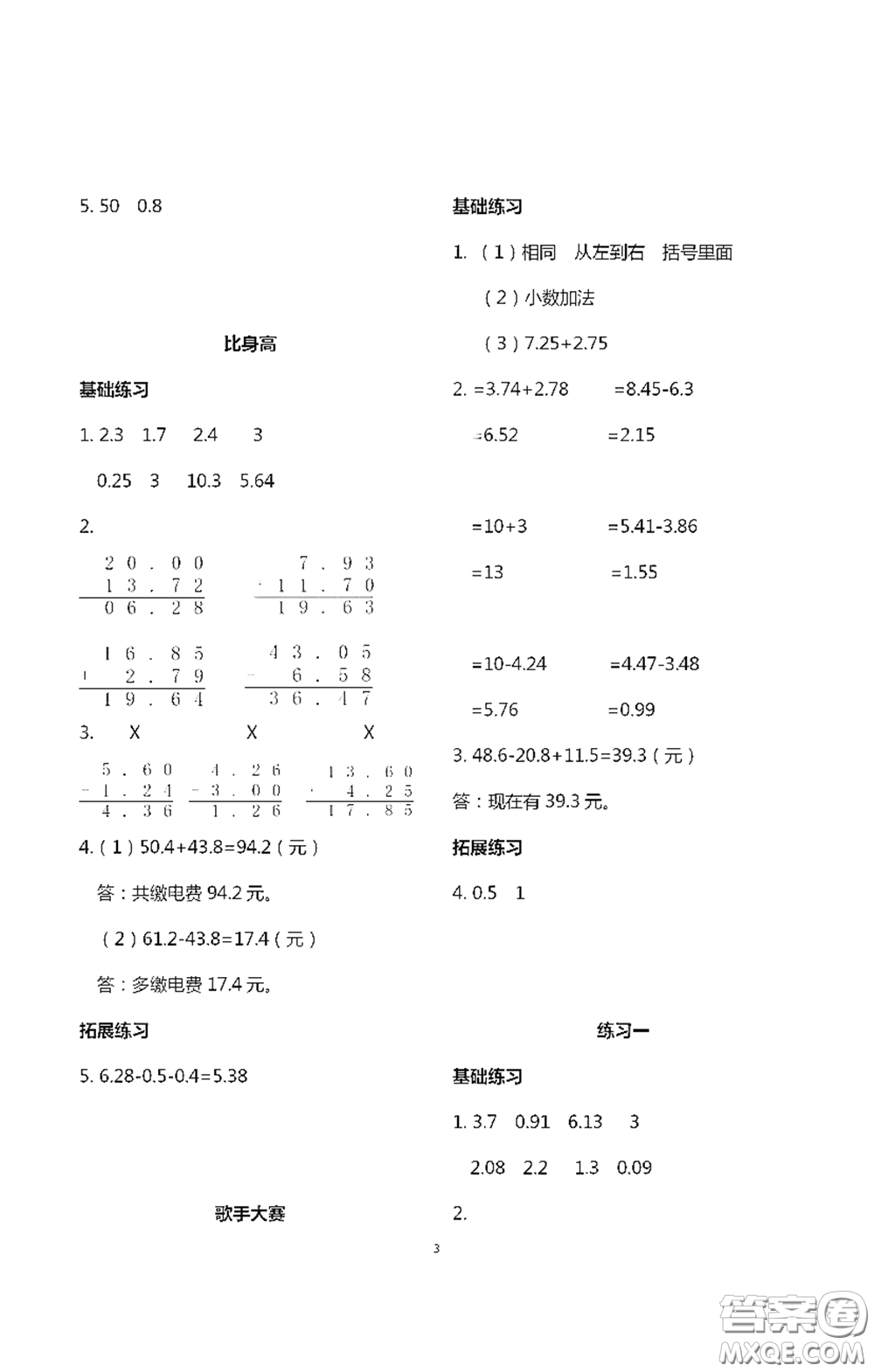 浙江大學出版社2021新編課時精練第二版小學數(shù)學四年級下冊答案