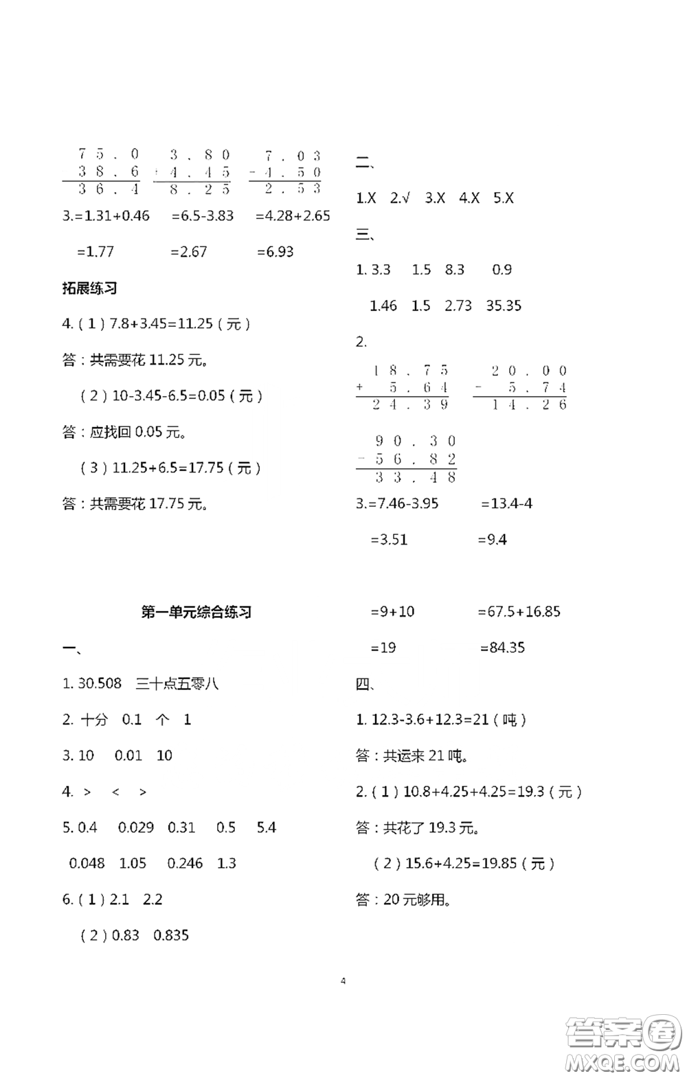 浙江大學出版社2021新編課時精練第二版小學數(shù)學四年級下冊答案