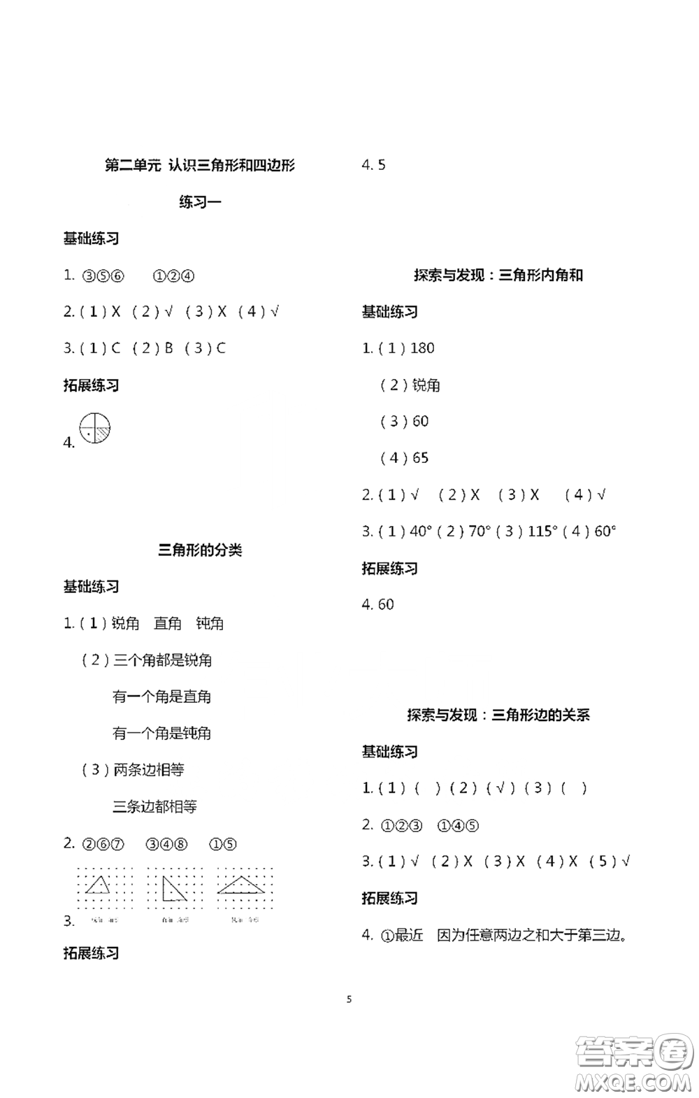 浙江大學出版社2021新編課時精練第二版小學數(shù)學四年級下冊答案