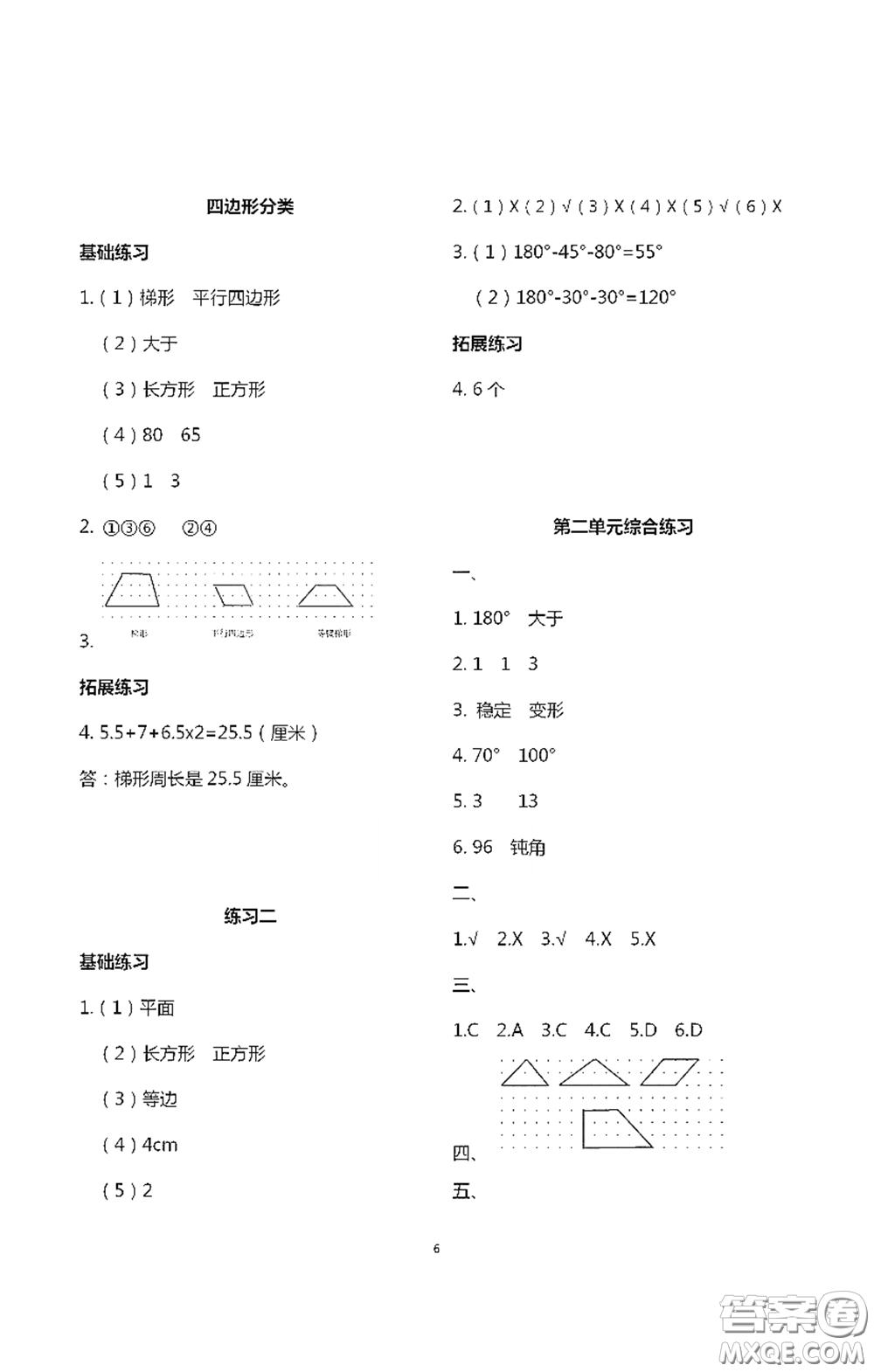 浙江大學出版社2021新編課時精練第二版小學數(shù)學四年級下冊答案
