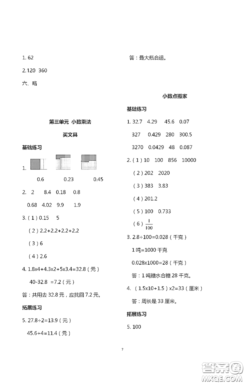 浙江大學出版社2021新編課時精練第二版小學數(shù)學四年級下冊答案
