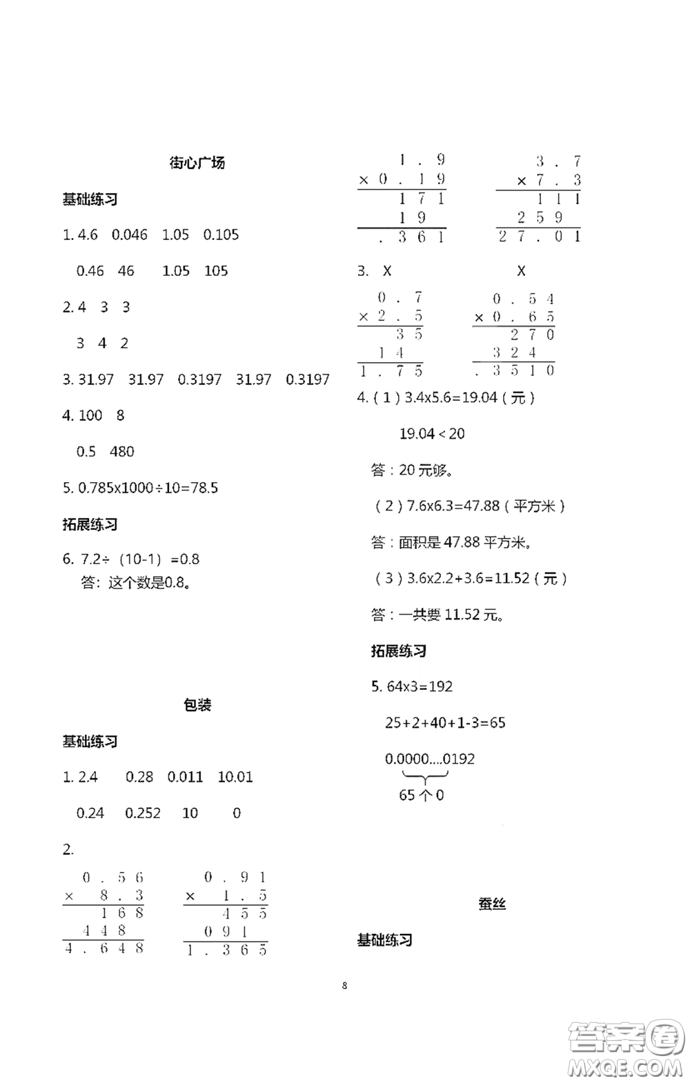 浙江大學出版社2021新編課時精練第二版小學數(shù)學四年級下冊答案