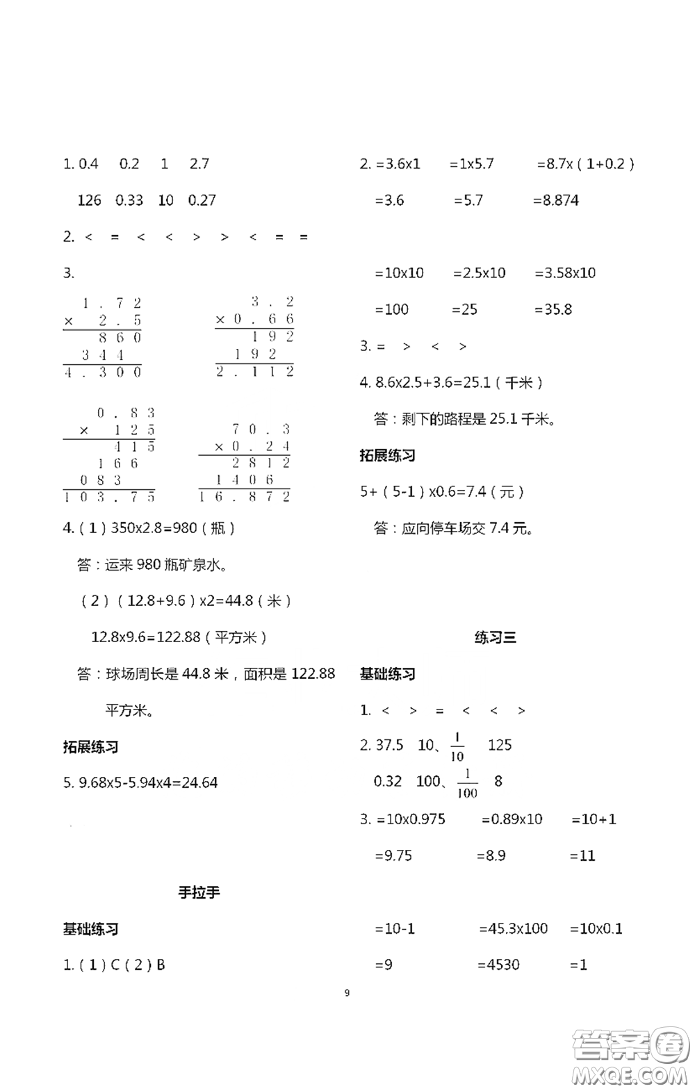 浙江大學出版社2021新編課時精練第二版小學數(shù)學四年級下冊答案