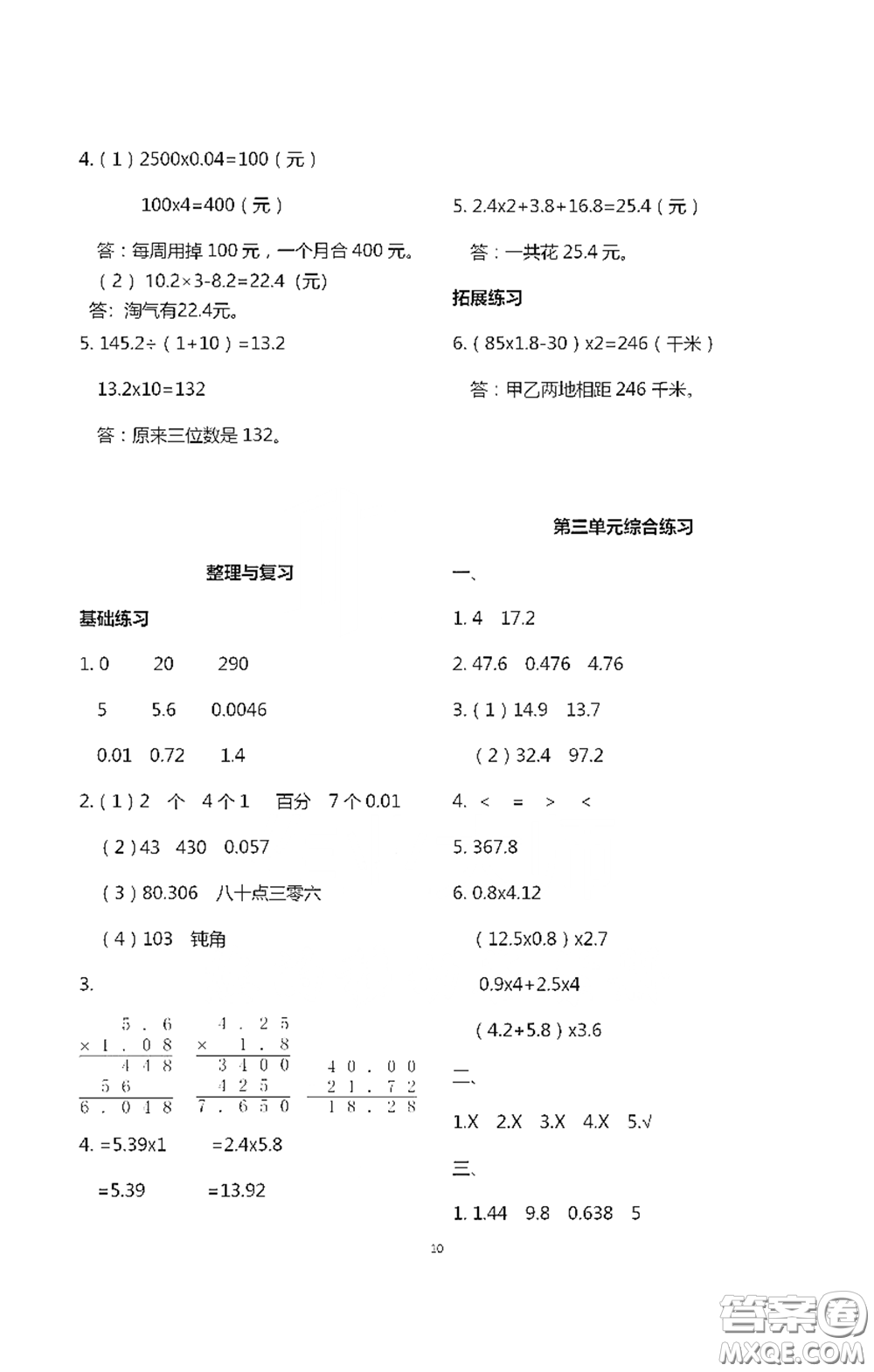浙江大學出版社2021新編課時精練第二版小學數(shù)學四年級下冊答案