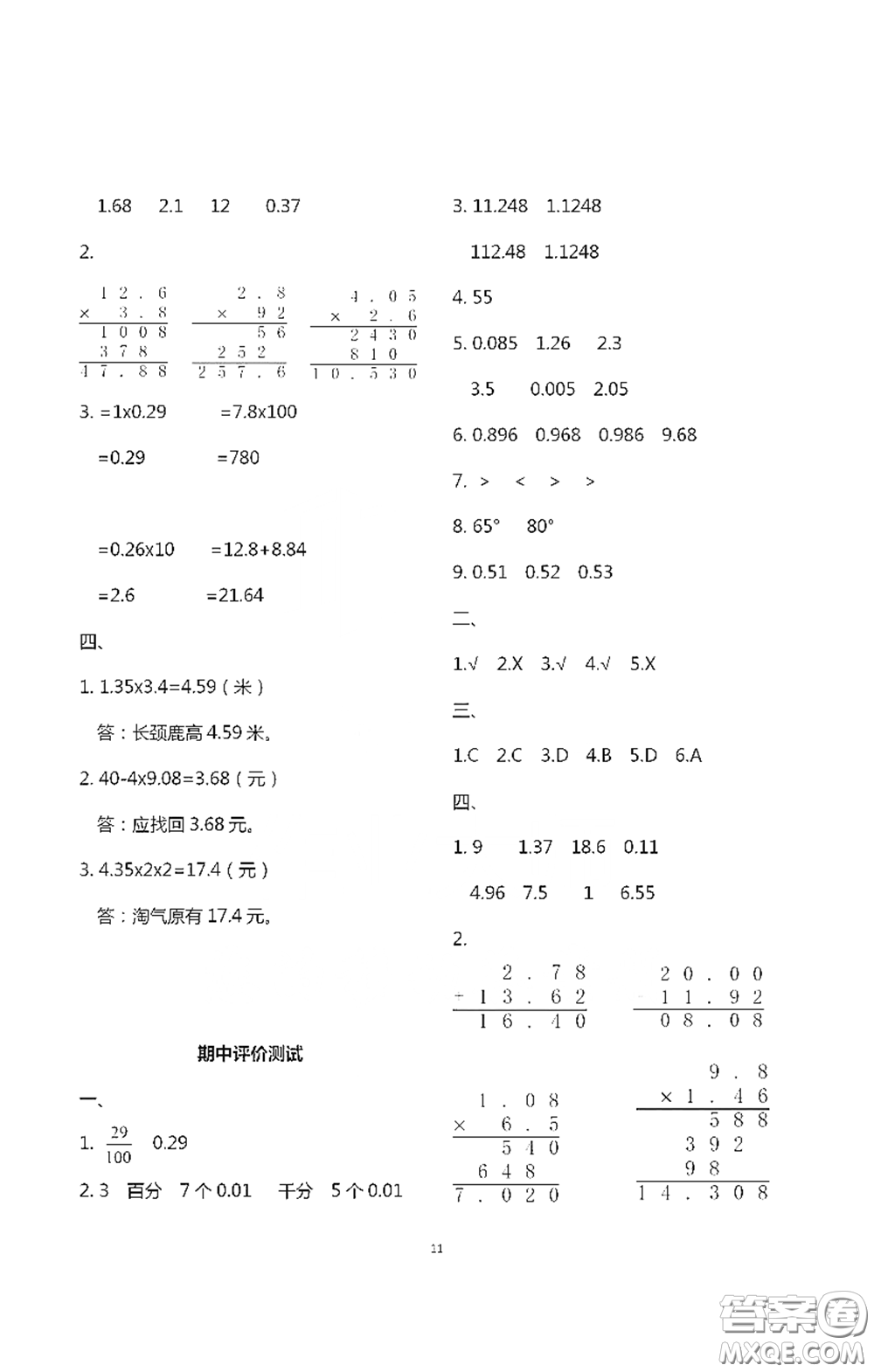 浙江大學出版社2021新編課時精練第二版小學數(shù)學四年級下冊答案