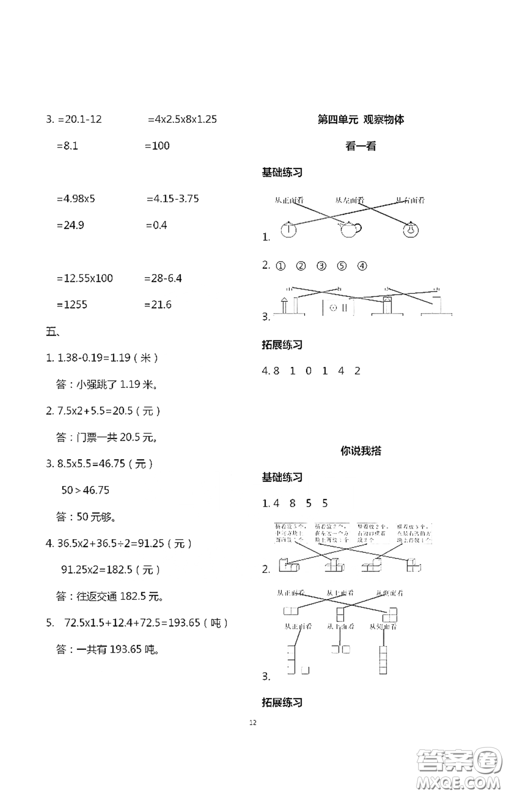 浙江大學出版社2021新編課時精練第二版小學數(shù)學四年級下冊答案