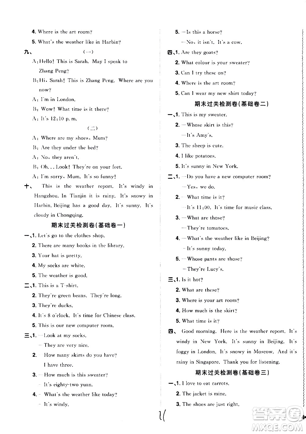 浙江教育出版社2021陽光同學(xué)全優(yōu)達標(biāo)好卷英語四年級下冊PEP人教版浙江專版答案