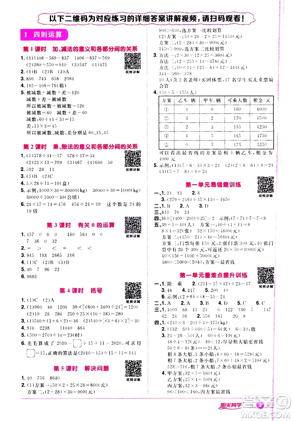 浙江教育出版社2021陽光同學課時達標訓練數(shù)學四年級下冊R人教版浙江專版答案