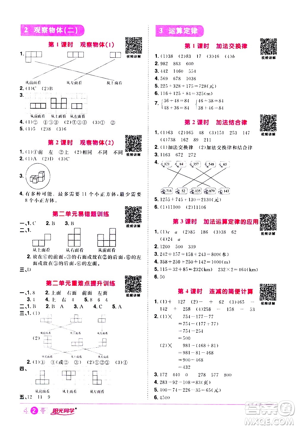 浙江教育出版社2021陽光同學課時達標訓練數(shù)學四年級下冊R人教版浙江專版答案