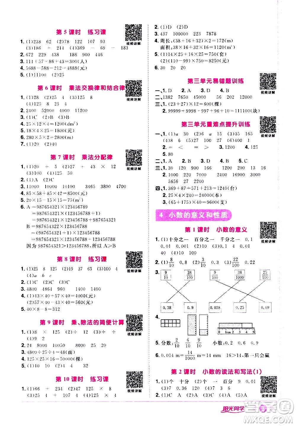 浙江教育出版社2021陽光同學課時達標訓練數(shù)學四年級下冊R人教版浙江專版答案