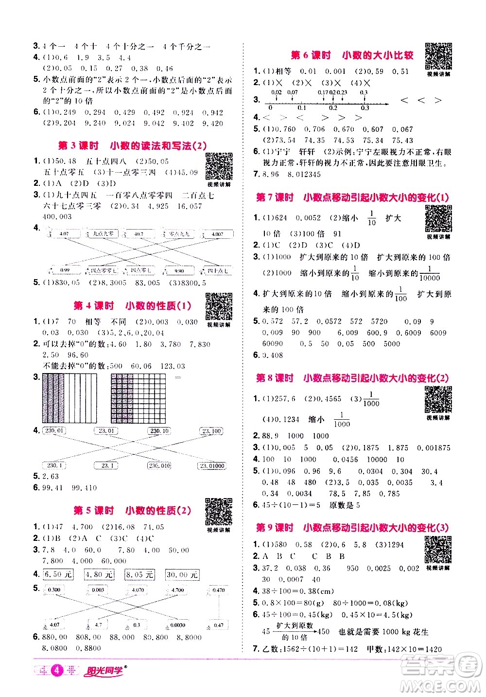 浙江教育出版社2021陽光同學課時達標訓練數(shù)學四年級下冊R人教版浙江專版答案
