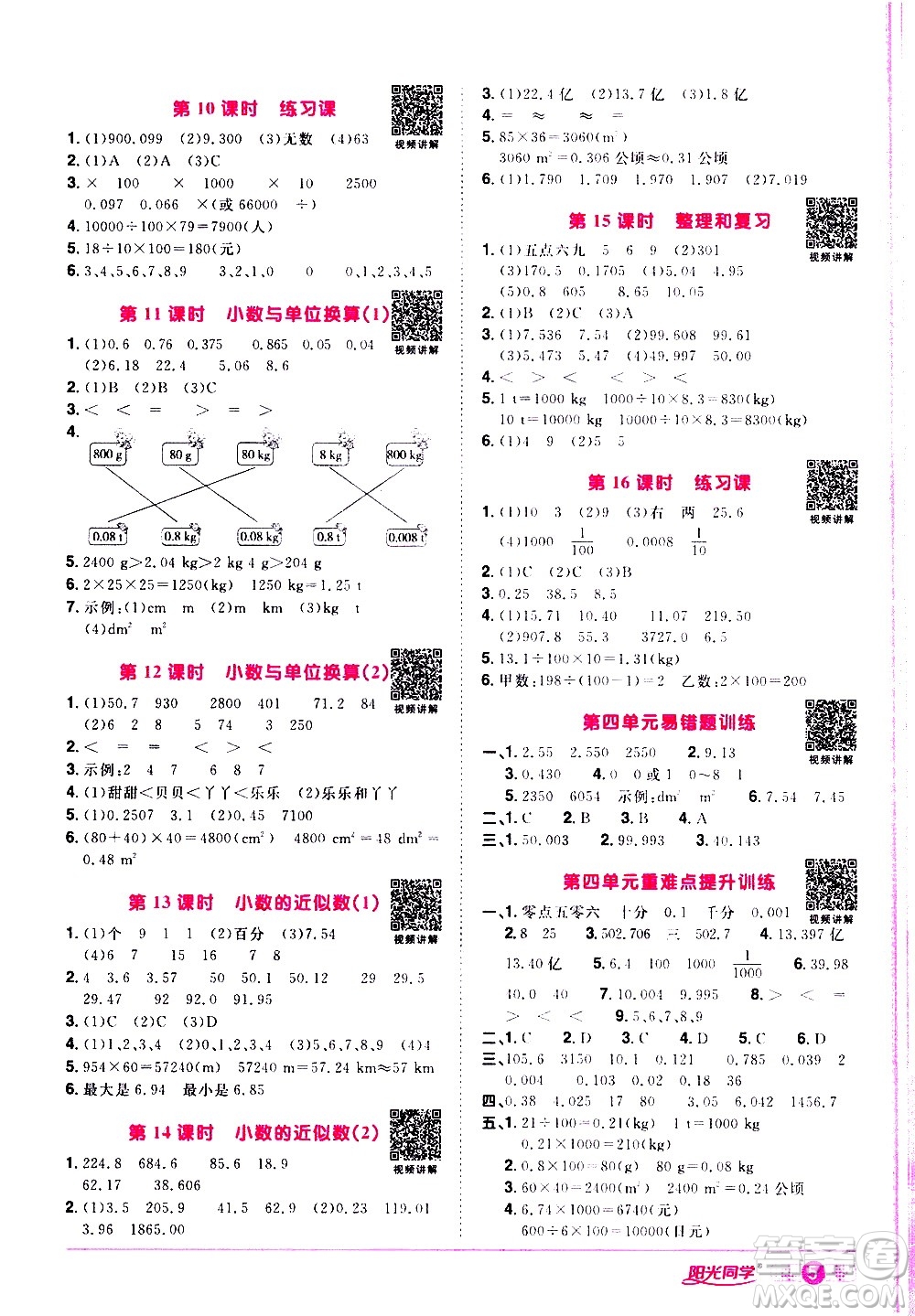 浙江教育出版社2021陽光同學課時達標訓練數(shù)學四年級下冊R人教版浙江專版答案