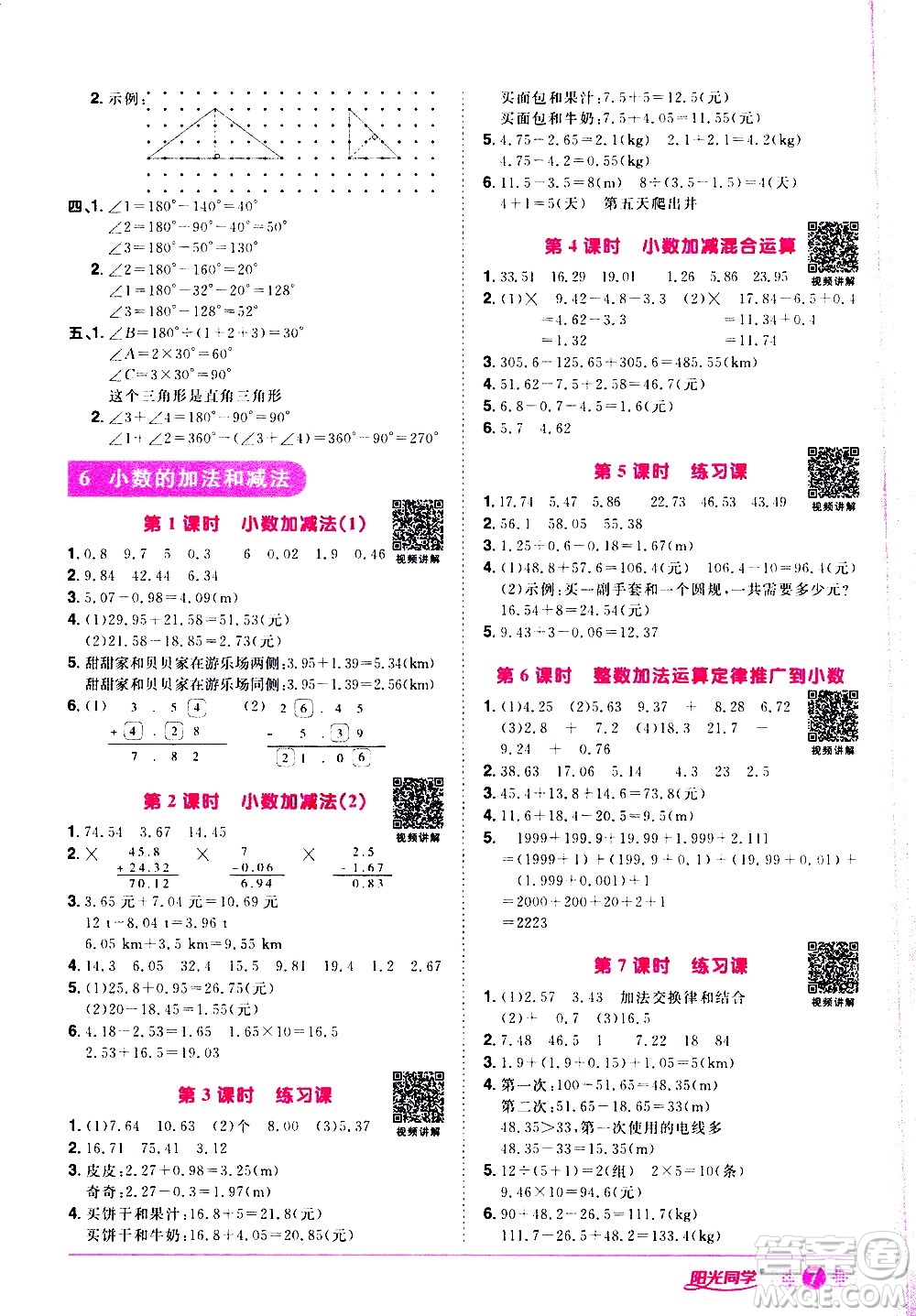 浙江教育出版社2021陽光同學課時達標訓練數(shù)學四年級下冊R人教版浙江專版答案