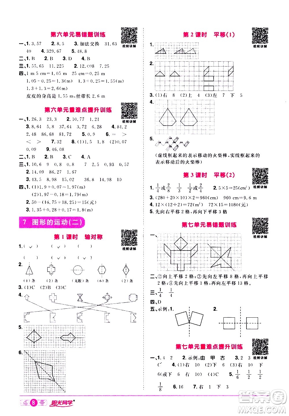 浙江教育出版社2021陽光同學課時達標訓練數(shù)學四年級下冊R人教版浙江專版答案