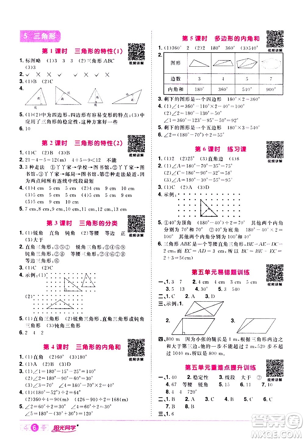 浙江教育出版社2021陽光同學課時達標訓練數(shù)學四年級下冊R人教版浙江專版答案
