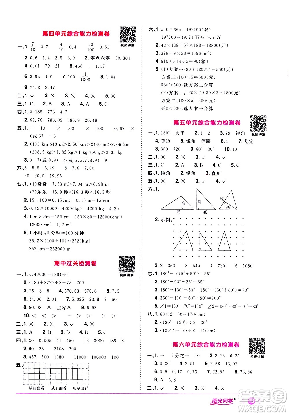 浙江教育出版社2021陽光同學課時達標訓練數(shù)學四年級下冊R人教版浙江專版答案