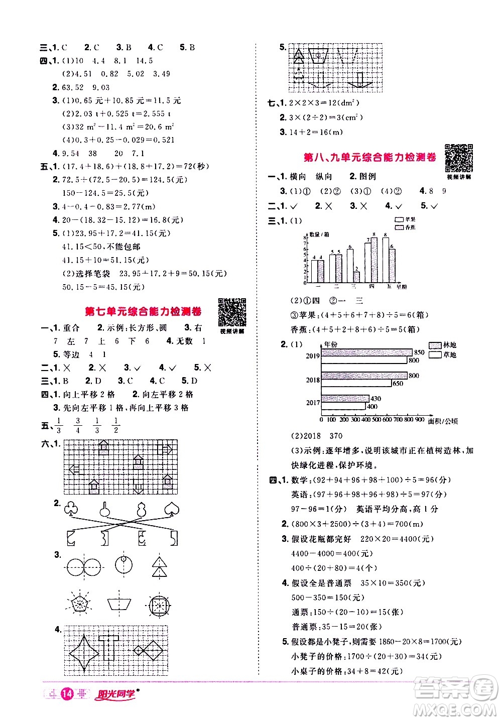 浙江教育出版社2021陽光同學課時達標訓練數(shù)學四年級下冊R人教版浙江專版答案