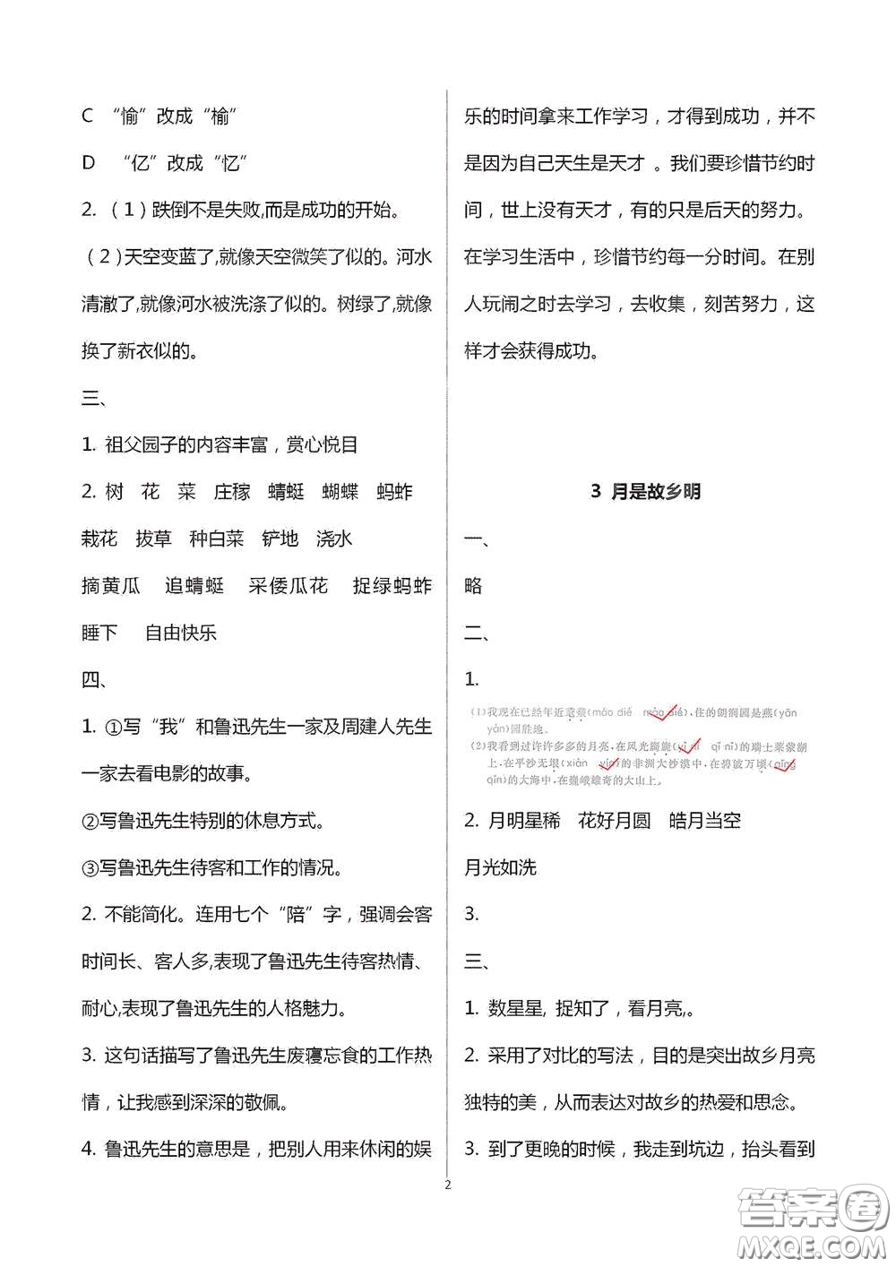 浙江大學(xué)出版社2021新編課時精練第二版小學(xué)語文五年級下冊答案