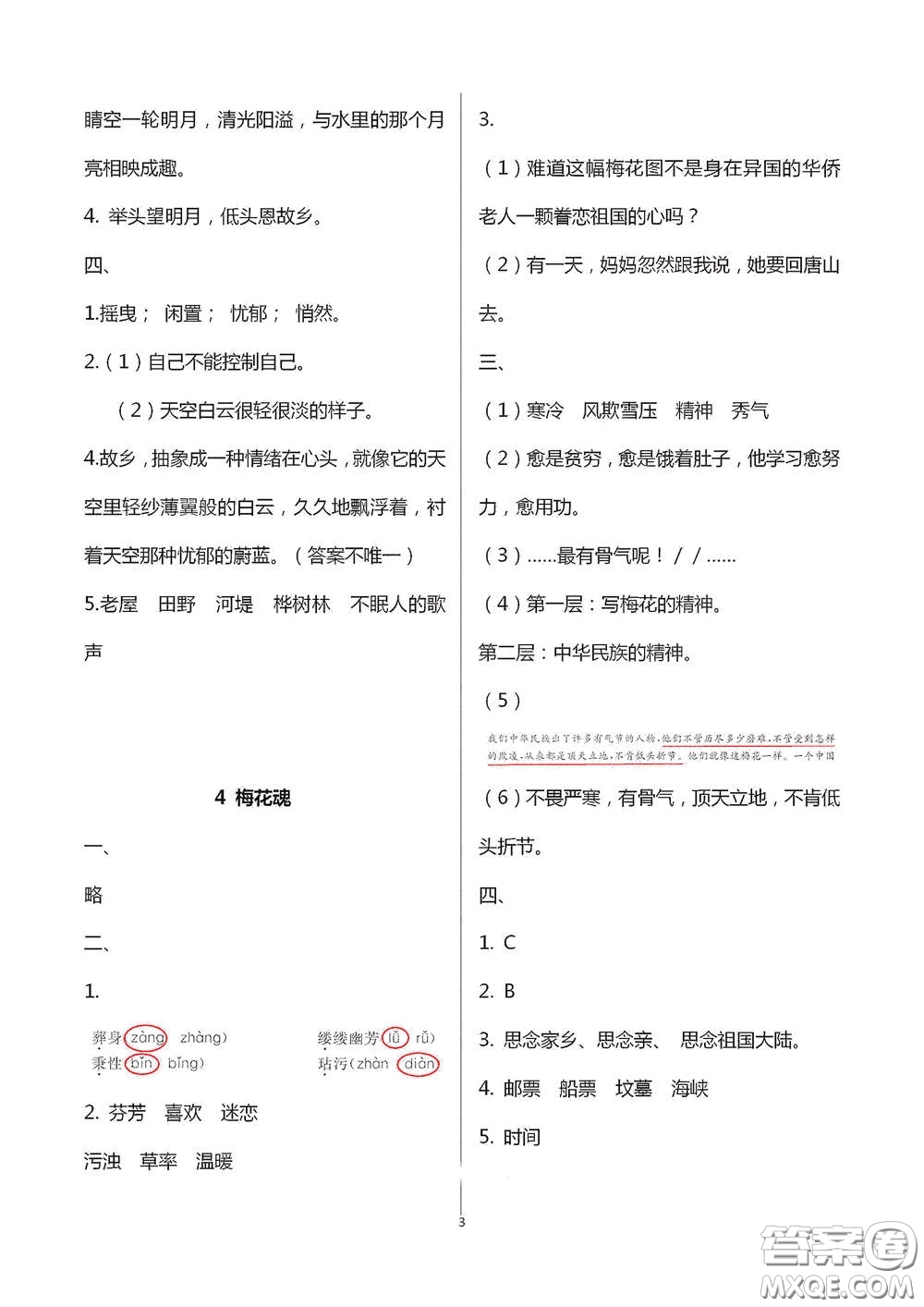 浙江大學(xué)出版社2021新編課時精練第二版小學(xué)語文五年級下冊答案