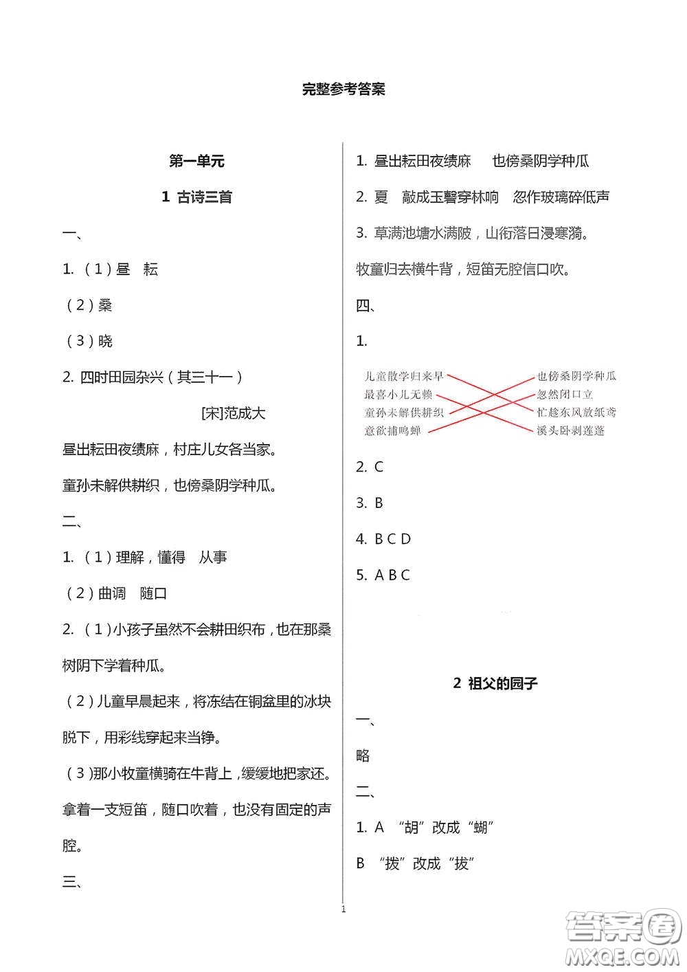 浙江大學(xué)出版社2021新編課時精練第二版小學(xué)語文五年級下冊答案