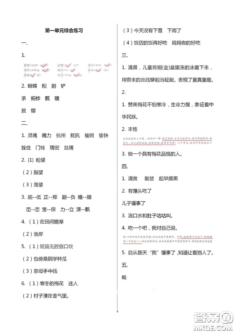 浙江大學(xué)出版社2021新編課時精練第二版小學(xué)語文五年級下冊答案