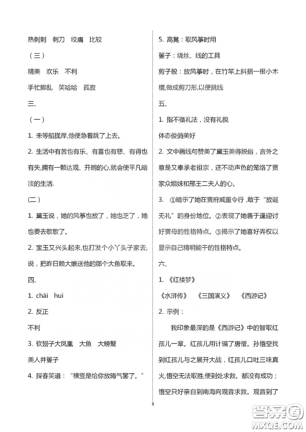 浙江大學(xué)出版社2021新編課時精練第二版小學(xué)語文五年級下冊答案