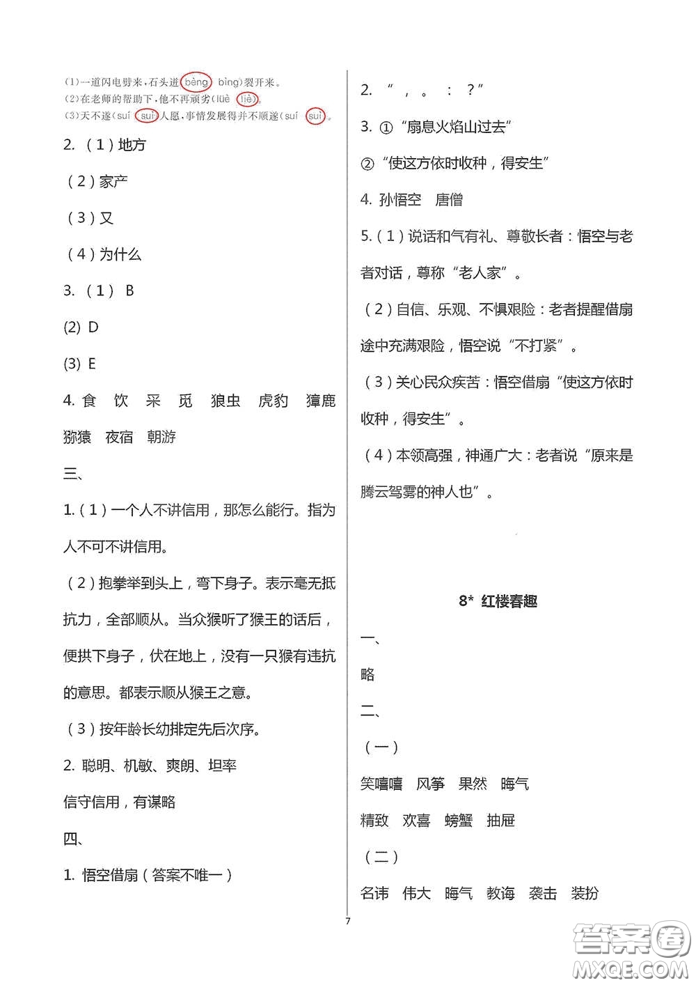 浙江大學(xué)出版社2021新編課時精練第二版小學(xué)語文五年級下冊答案