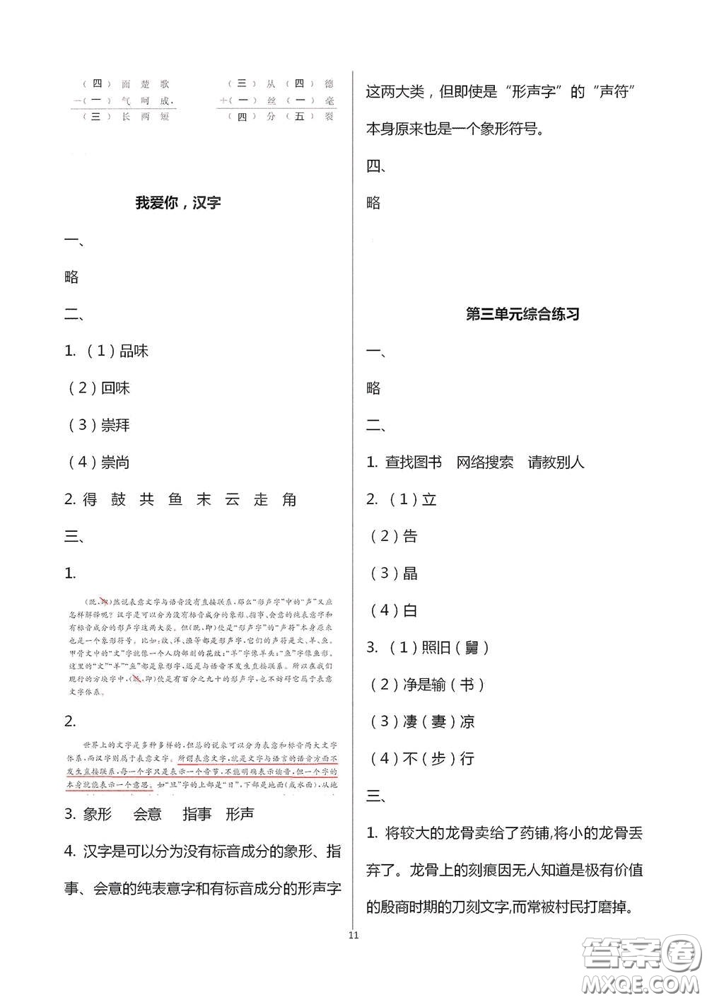 浙江大學(xué)出版社2021新編課時精練第二版小學(xué)語文五年級下冊答案