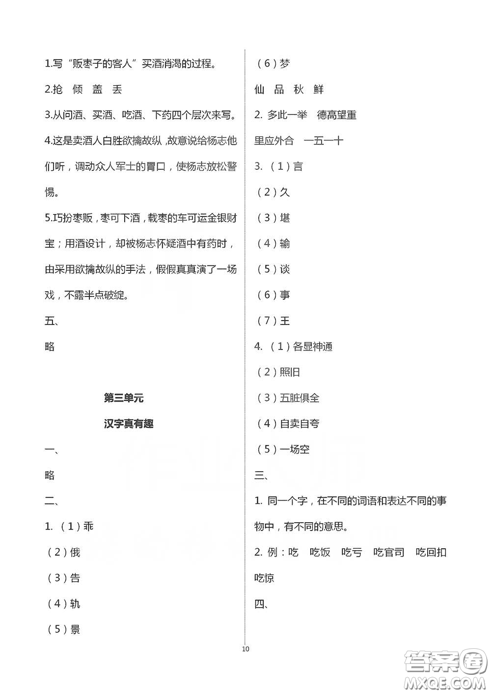 浙江大學(xué)出版社2021新編課時精練第二版小學(xué)語文五年級下冊答案