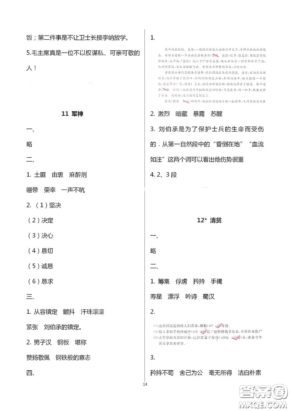 浙江大學(xué)出版社2021新編課時精練第二版小學(xué)語文五年級下冊答案