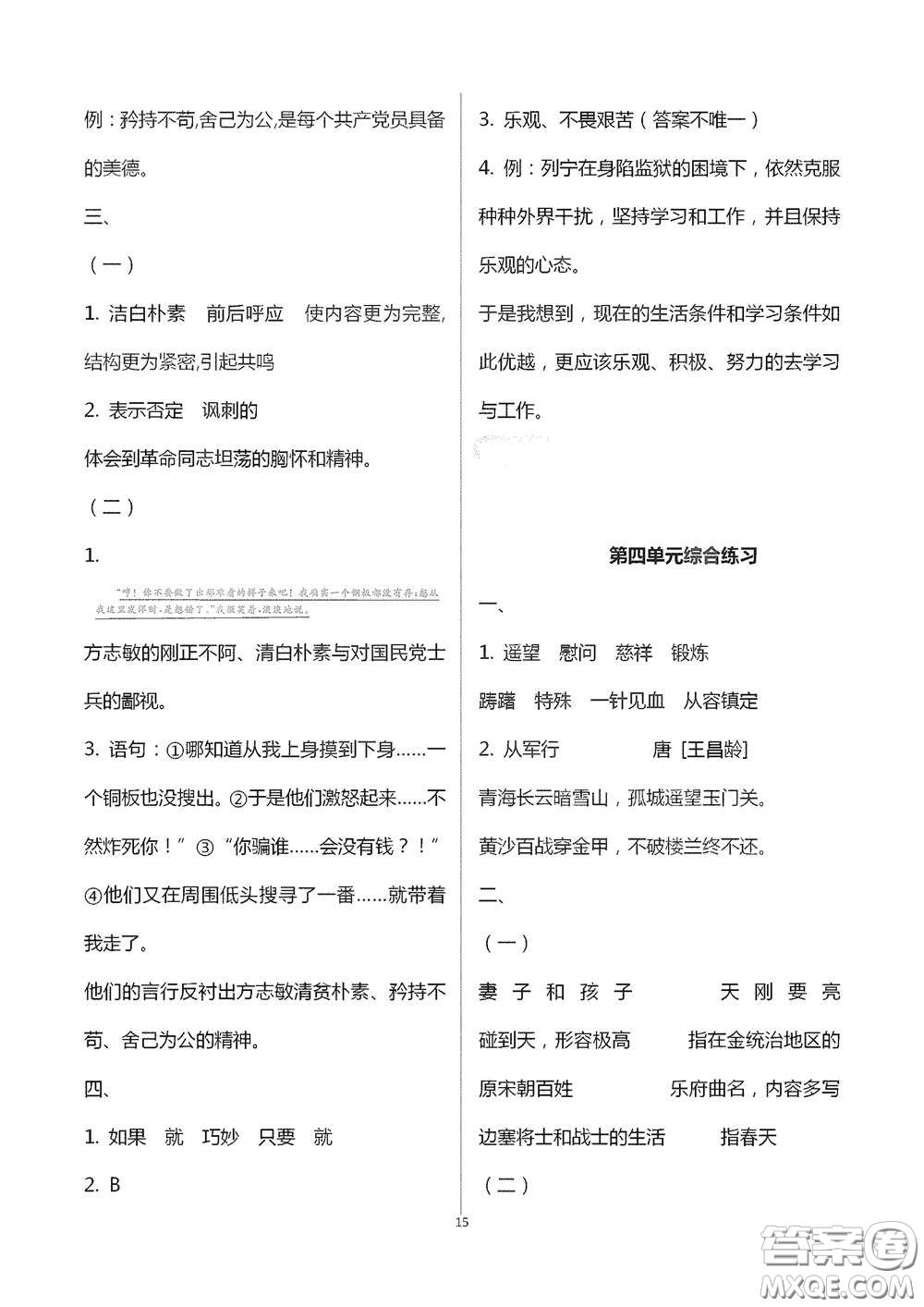 浙江大學(xué)出版社2021新編課時精練第二版小學(xué)語文五年級下冊答案