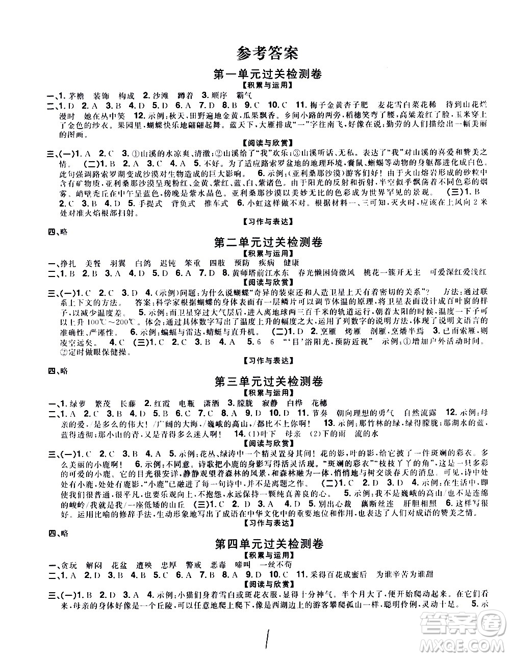 浙江教育出版社2021陽光同學(xué)全優(yōu)達標(biāo)好卷語文四年級下冊人教版浙江專版答案