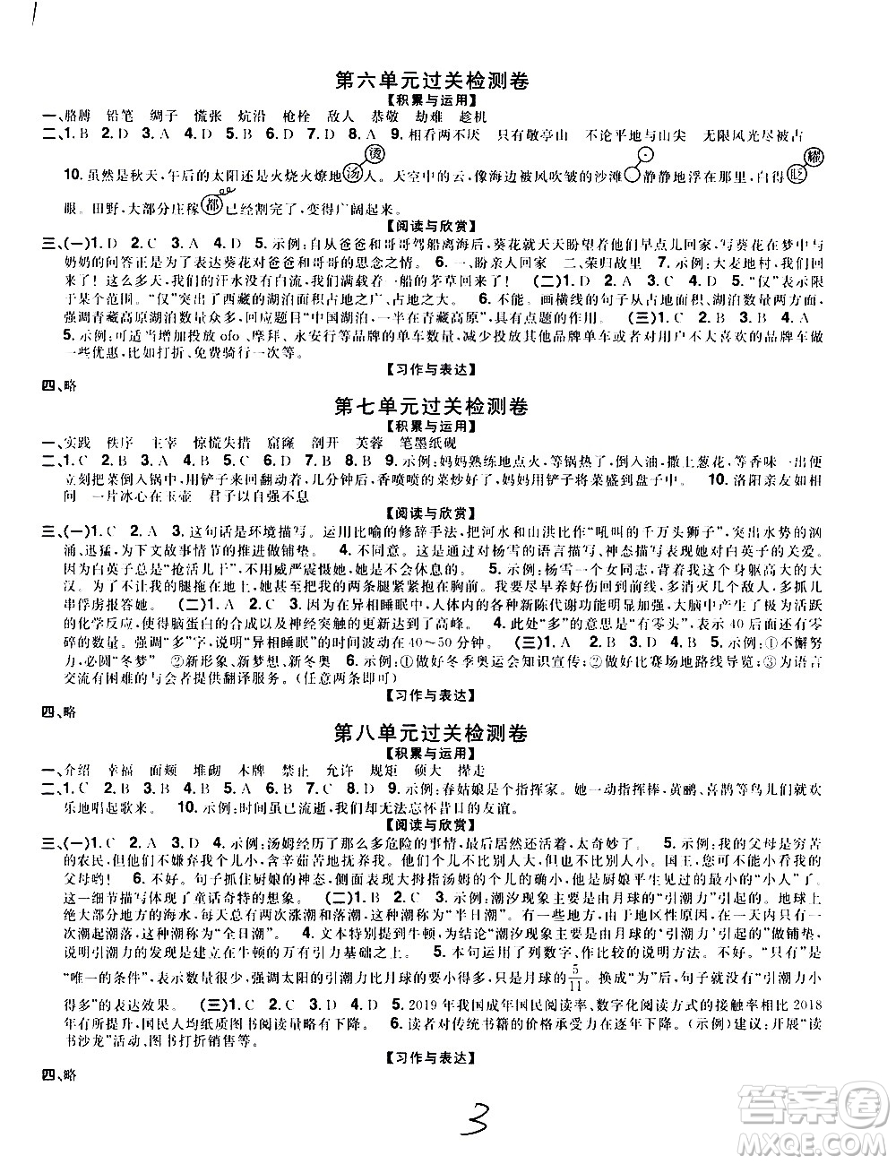 浙江教育出版社2021陽光同學(xué)全優(yōu)達標(biāo)好卷語文四年級下冊人教版浙江專版答案