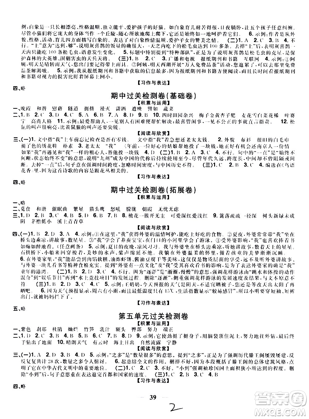 浙江教育出版社2021陽光同學(xué)全優(yōu)達標(biāo)好卷語文四年級下冊人教版浙江專版答案